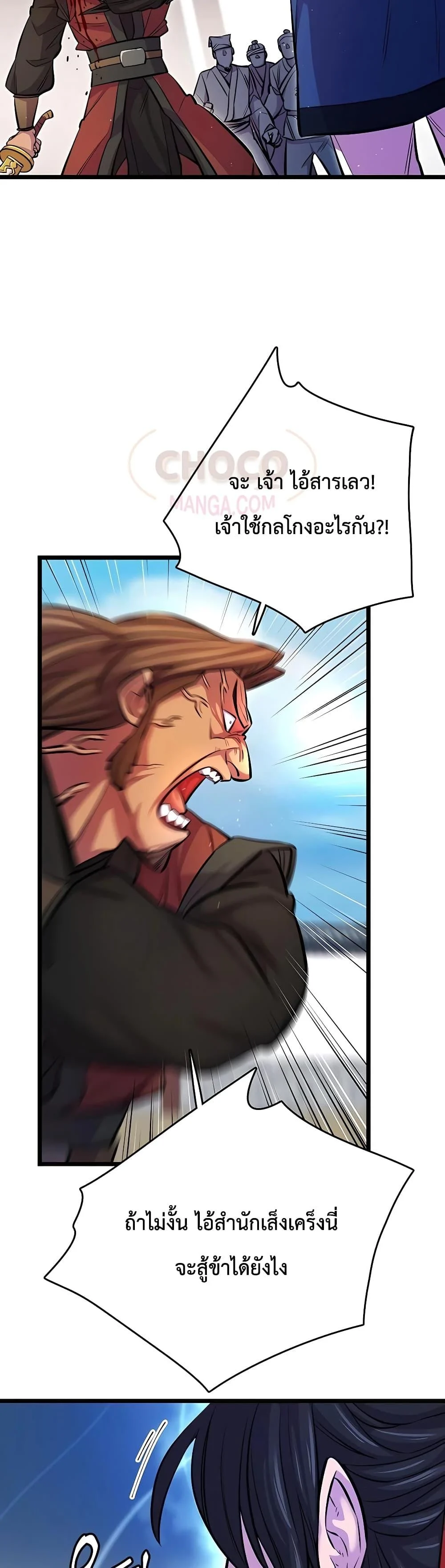 World’s Greatest Senior Disciple ตอนที่ 5 page 30