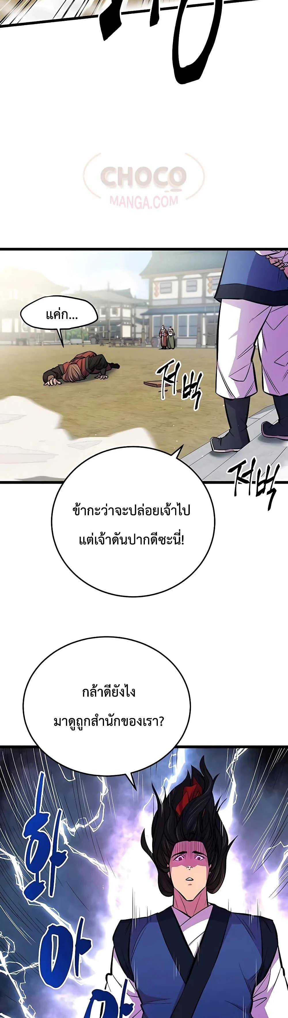 World’s Greatest Senior Disciple ตอนที่ 5 page 33