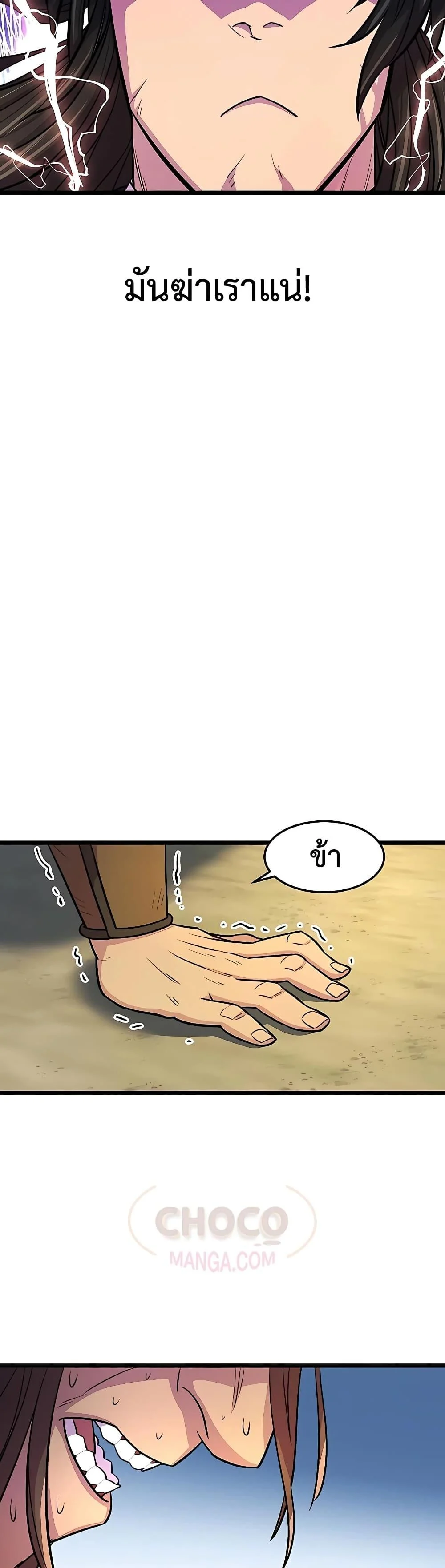 World’s Greatest Senior Disciple ตอนที่ 5 page 34