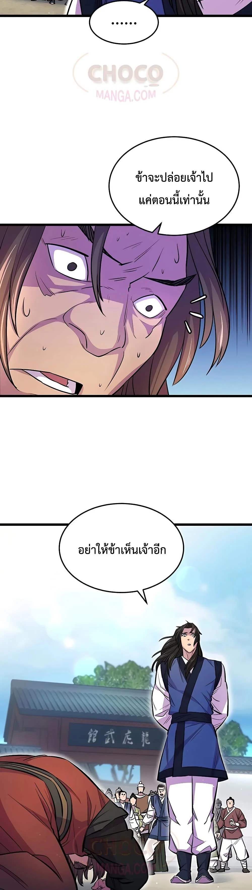 World’s Greatest Senior Disciple ตอนที่ 5 page 35