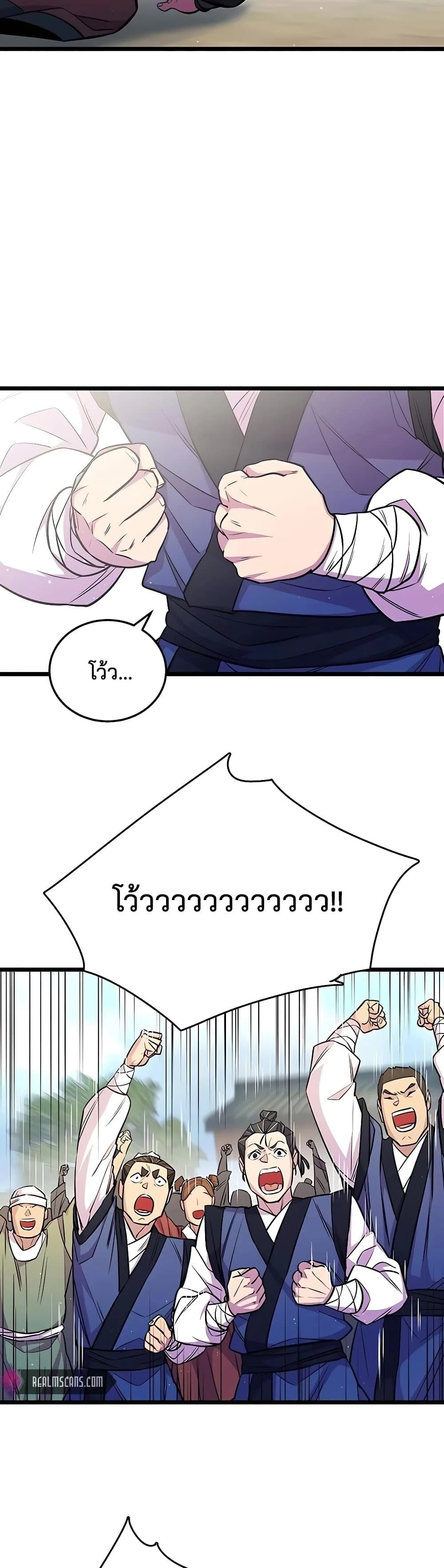 World’s Greatest Senior Disciple ตอนที่ 5 page 36