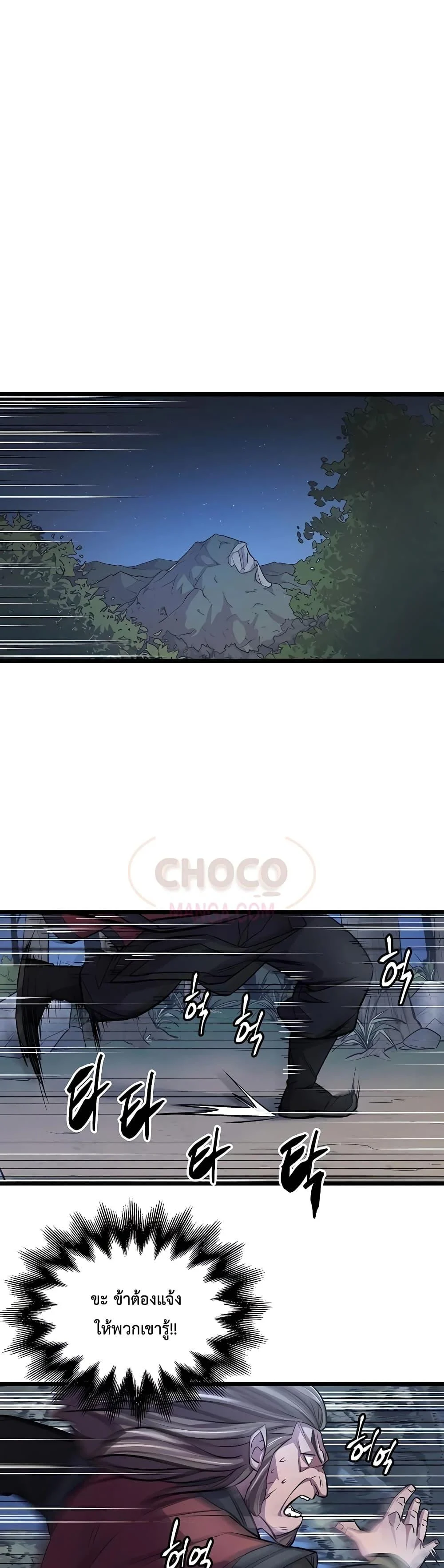 World’s Greatest Senior Disciple ตอนที่ 5 page 38