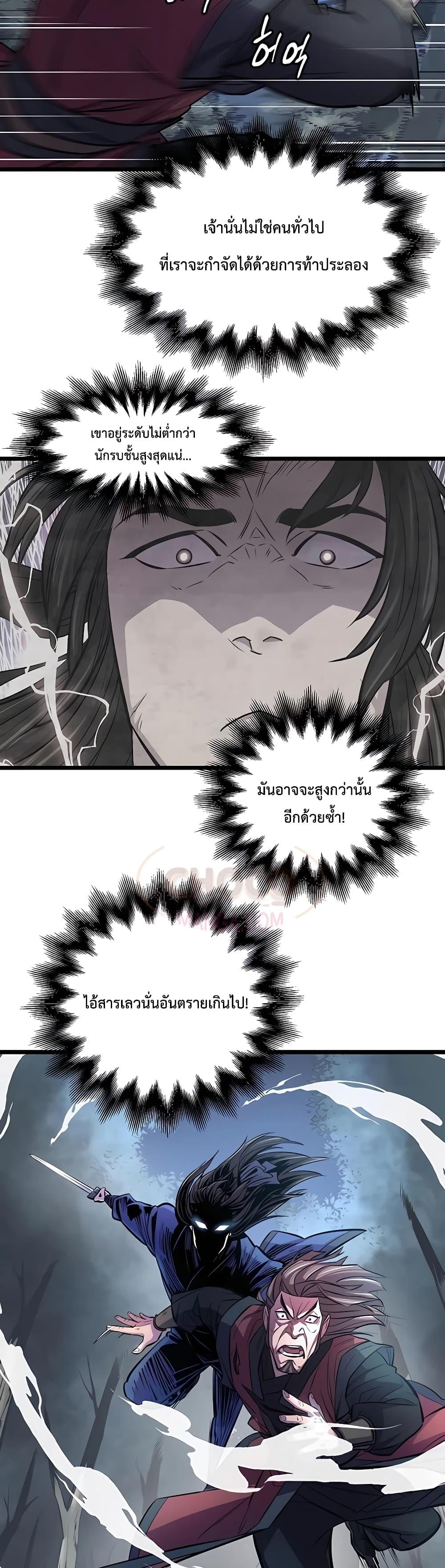 World’s Greatest Senior Disciple ตอนที่ 5 page 39