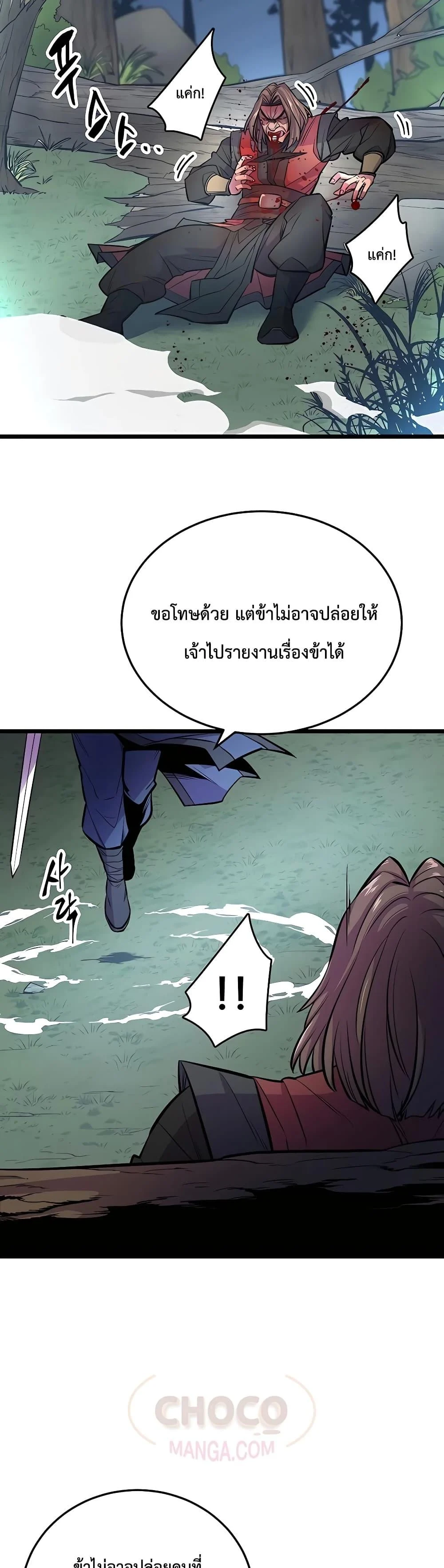 World’s Greatest Senior Disciple ตอนที่ 5 page 41