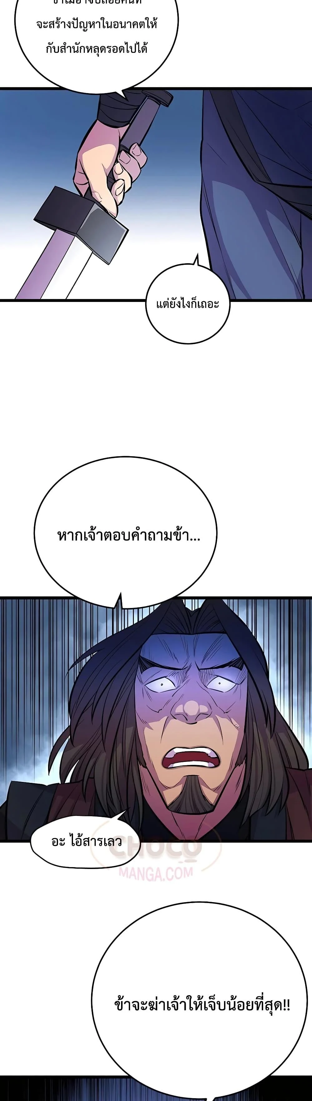 World’s Greatest Senior Disciple ตอนที่ 5 page 42