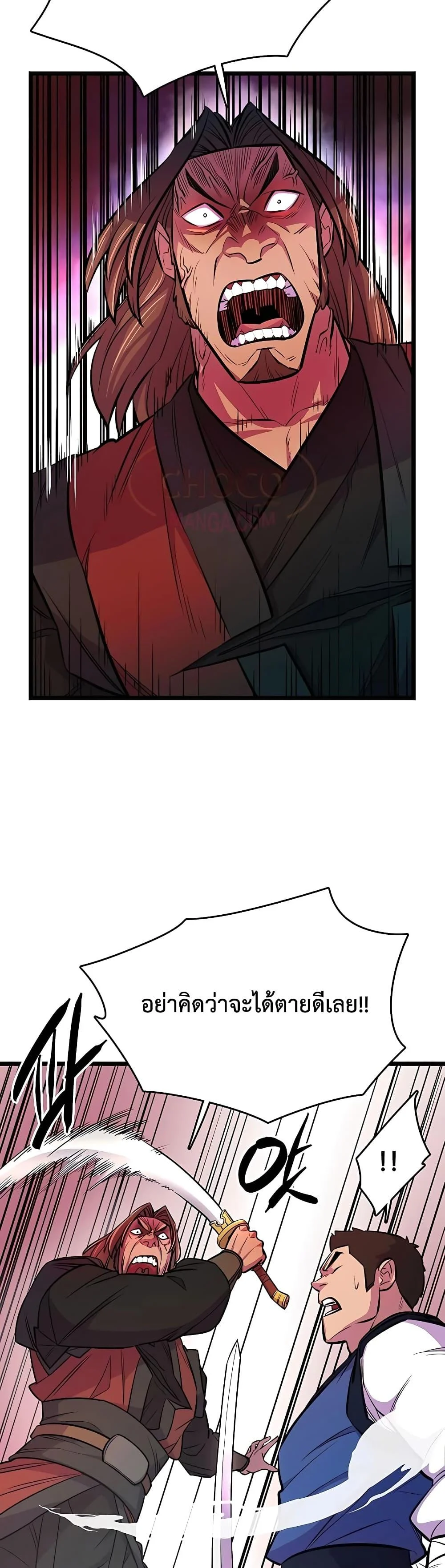 World’s Greatest Senior Disciple ตอนที่ 5 page 45