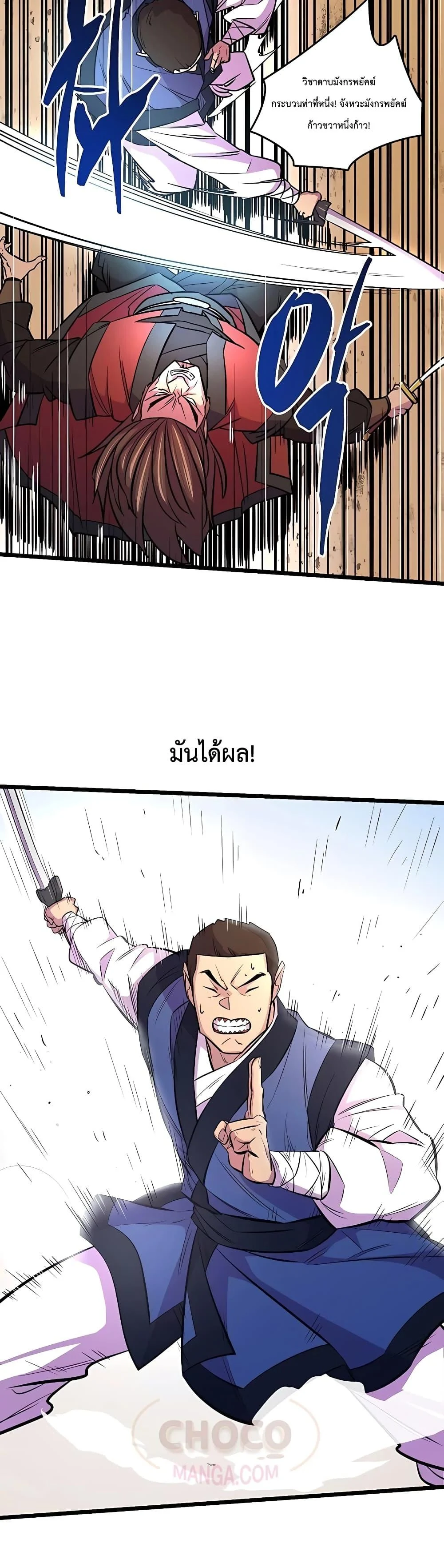World’s Greatest Senior Disciple ตอนที่ 5 page 46