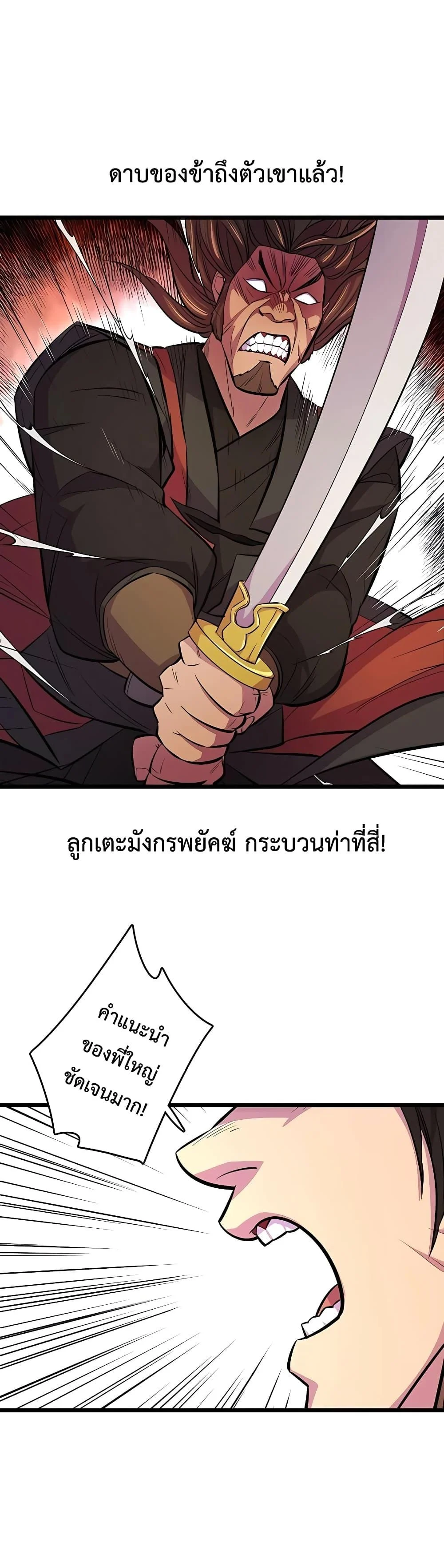 World’s Greatest Senior Disciple ตอนที่ 5 page 47