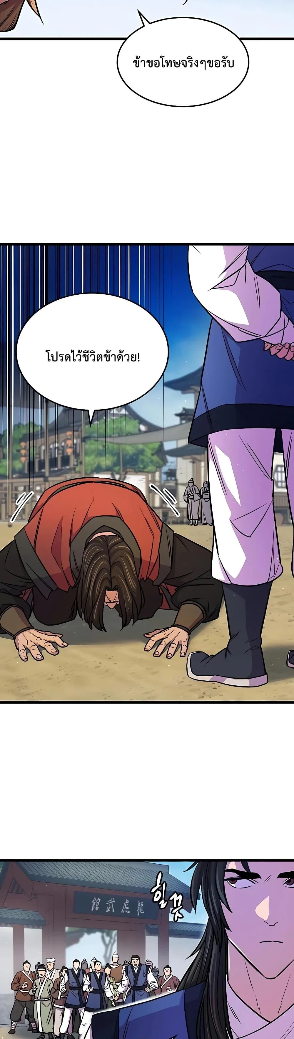 World’s Greatest Senior Disciple ตอนที่ 5 page 50