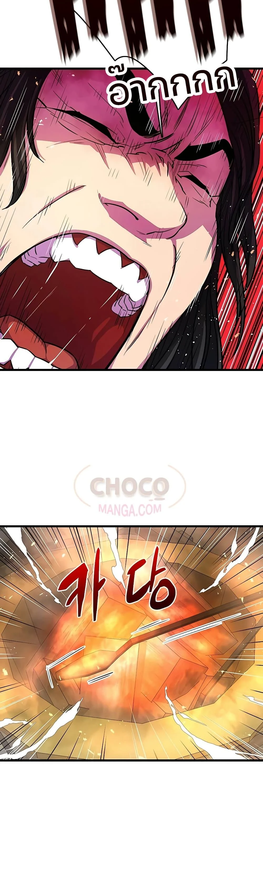 World’s Greatest Senior Disciple ตอนที่ 6 page 2