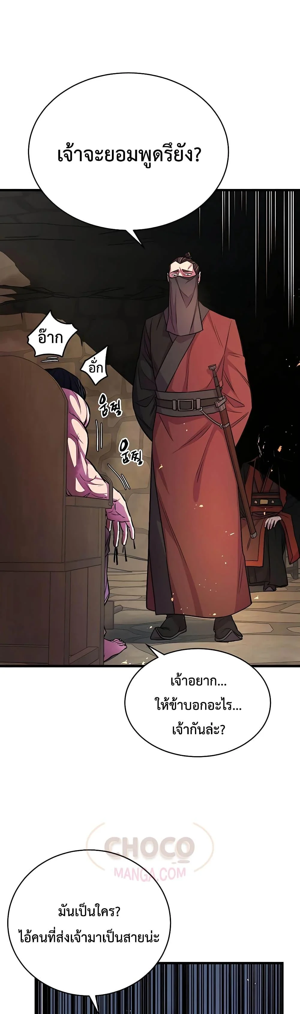 World’s Greatest Senior Disciple ตอนที่ 6 page 3