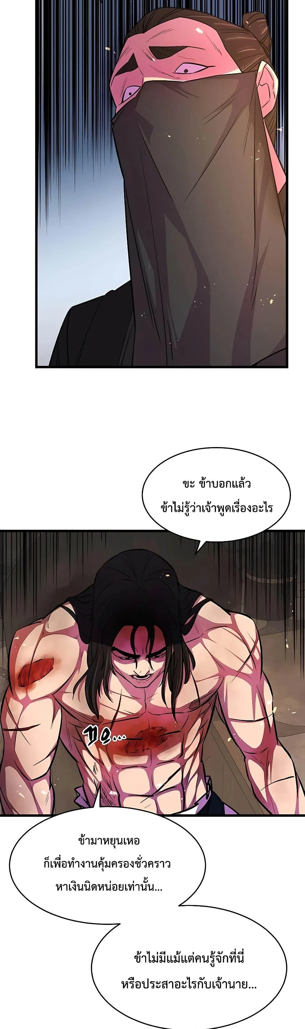 World’s Greatest Senior Disciple ตอนที่ 6 page 4