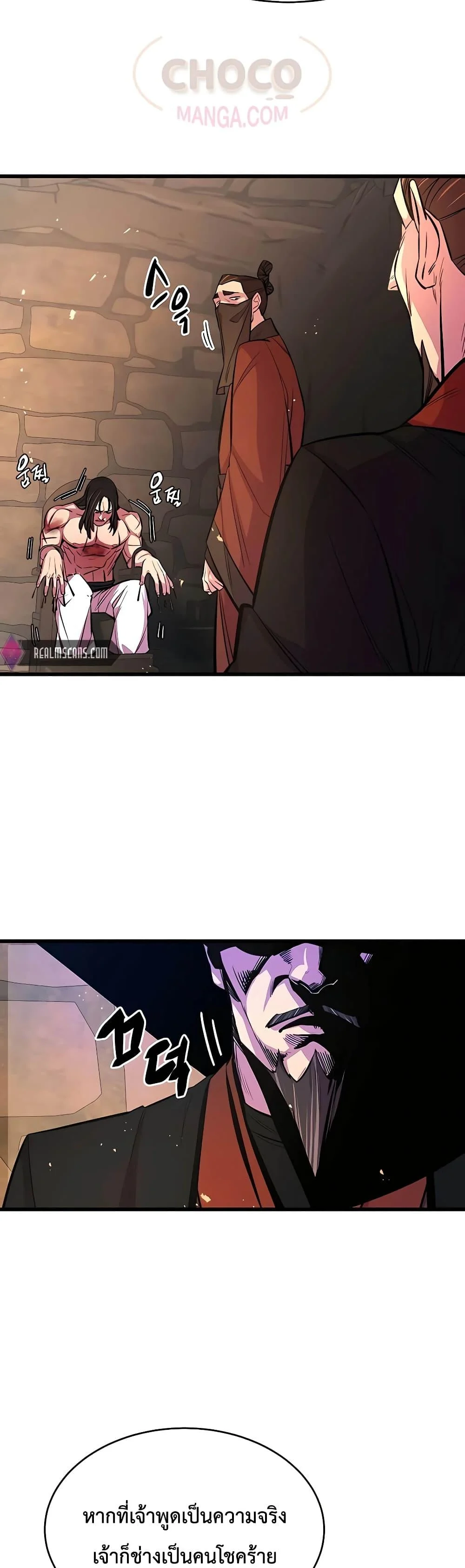 World’s Greatest Senior Disciple ตอนที่ 6 page 5