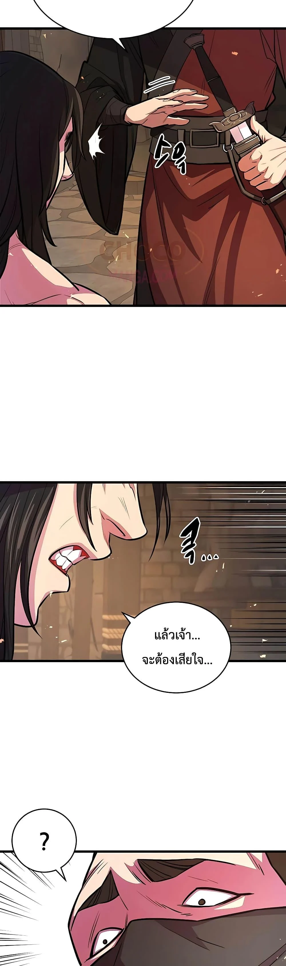 World’s Greatest Senior Disciple ตอนที่ 6 page 6