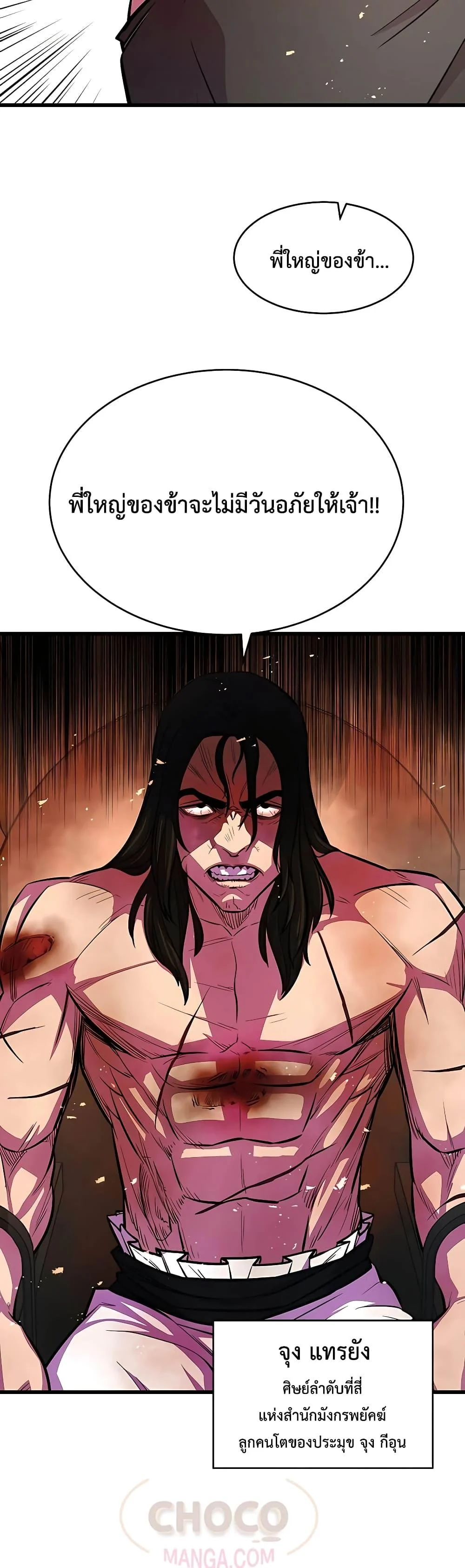 World’s Greatest Senior Disciple ตอนที่ 6 page 7