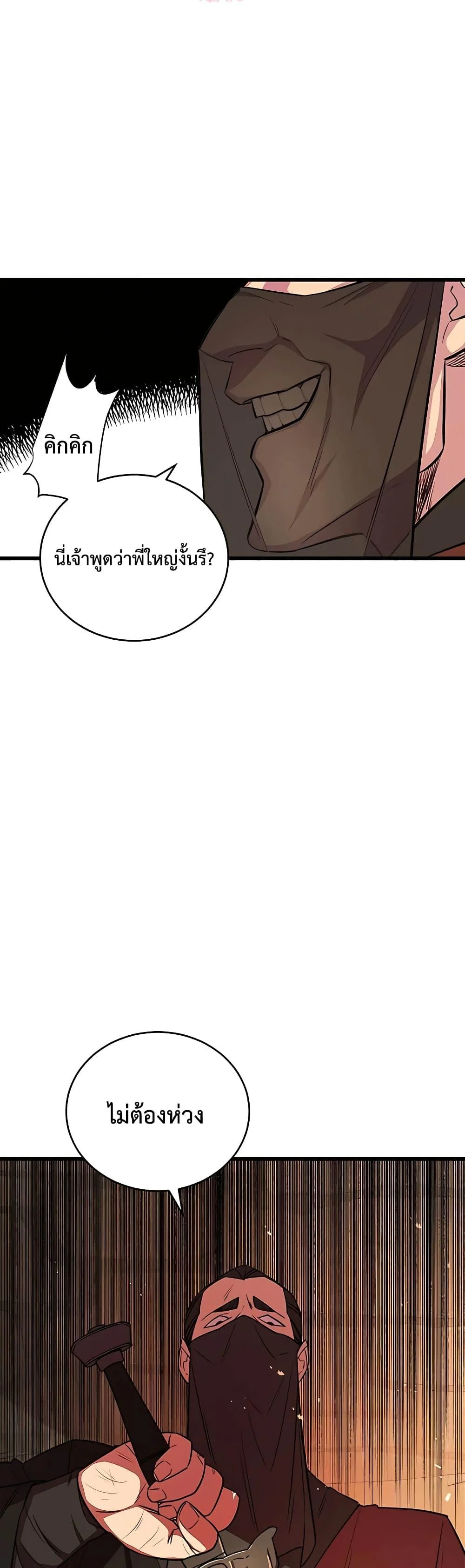 World’s Greatest Senior Disciple ตอนที่ 6 page 8