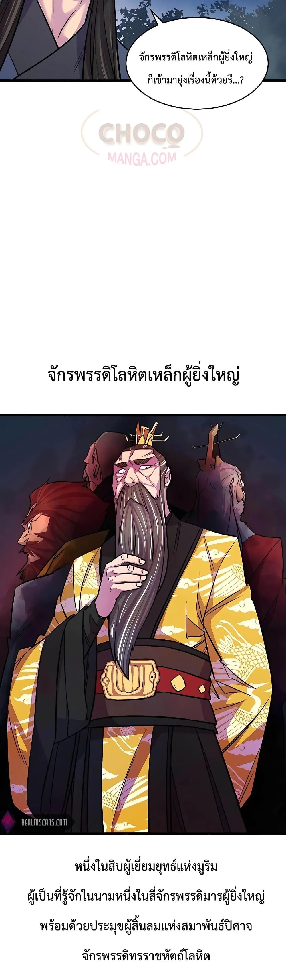 World’s Greatest Senior Disciple ตอนที่ 6 page 12