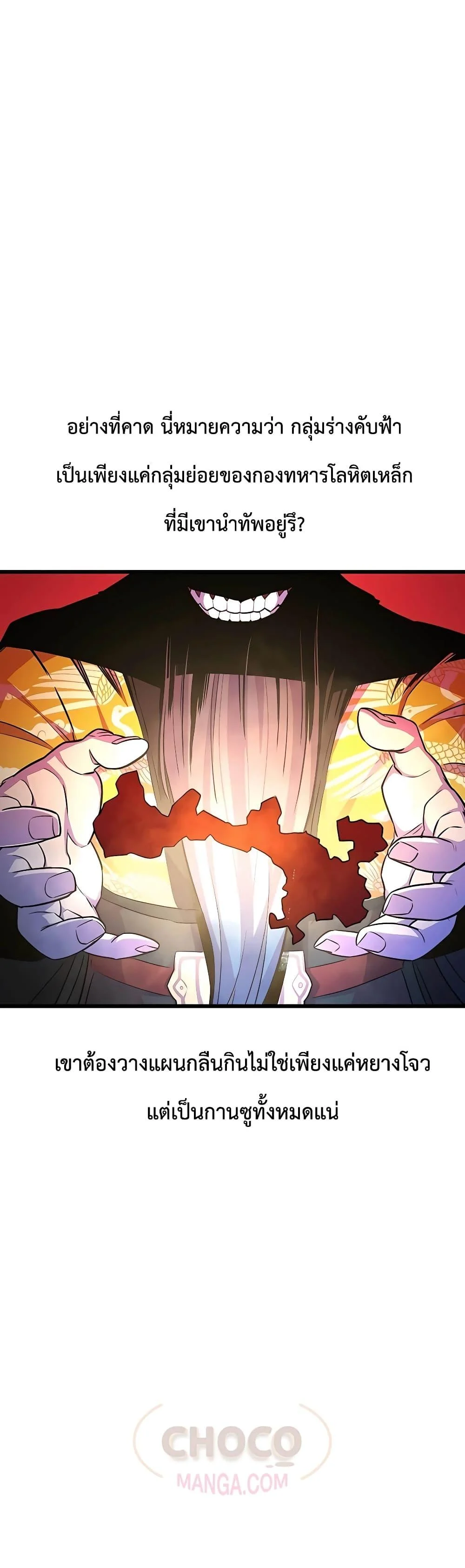 World’s Greatest Senior Disciple ตอนที่ 6 page 13