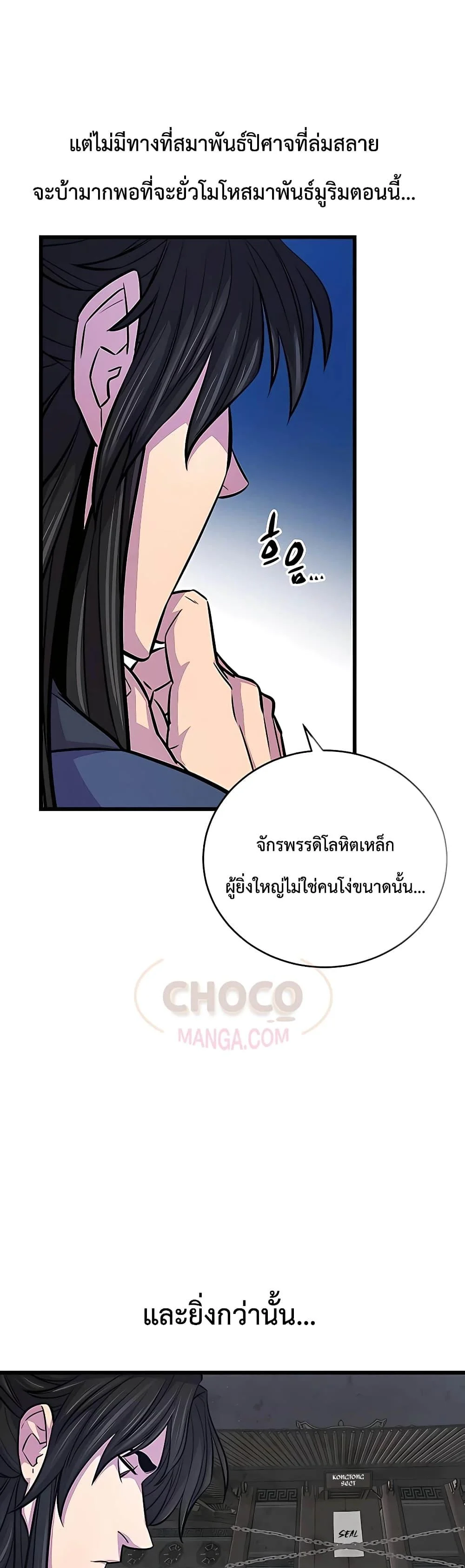 World’s Greatest Senior Disciple ตอนที่ 6 page 14