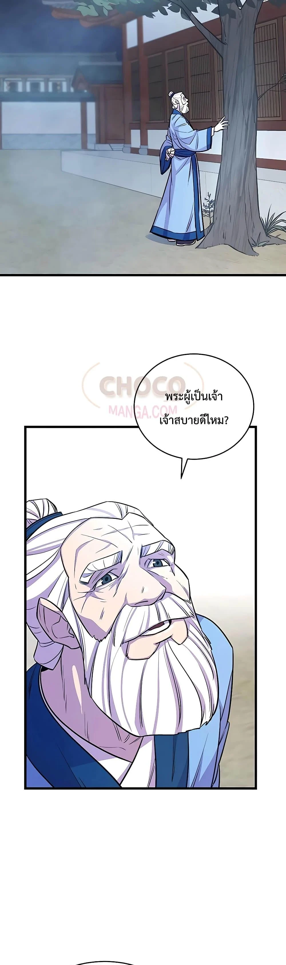 World’s Greatest Senior Disciple ตอนที่ 6 page 16
