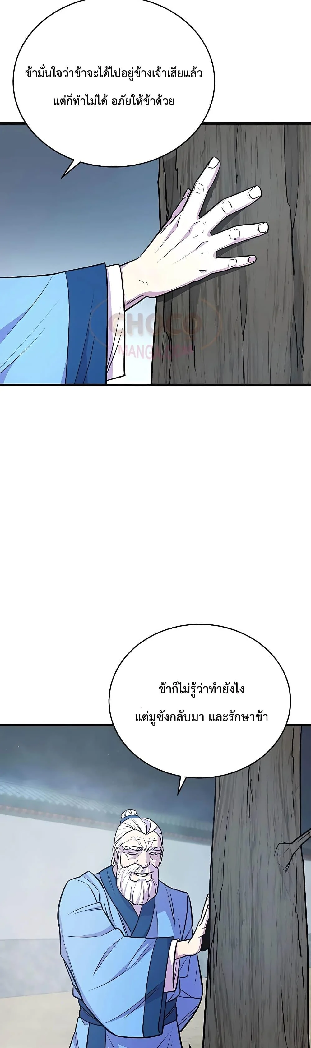 World’s Greatest Senior Disciple ตอนที่ 6 page 17