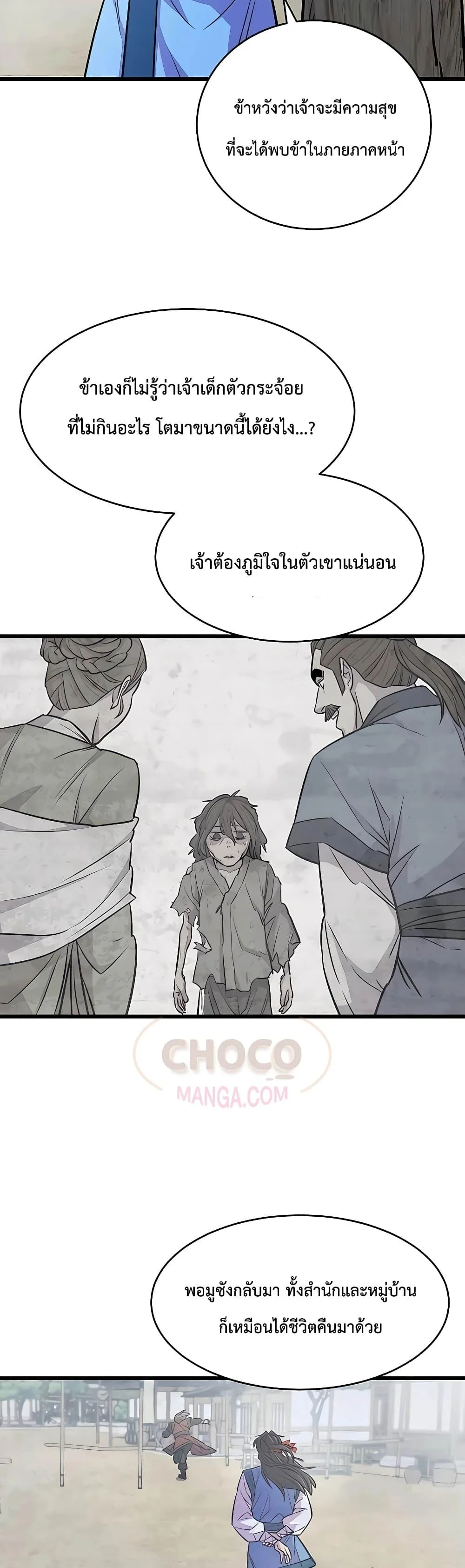World’s Greatest Senior Disciple ตอนที่ 6 page 18