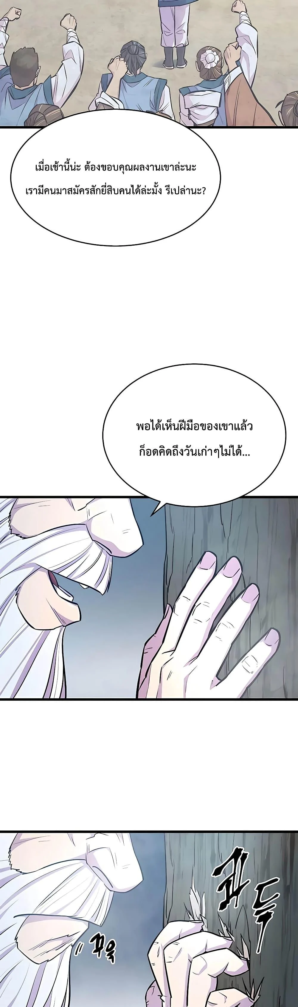 World’s Greatest Senior Disciple ตอนที่ 6 page 19
