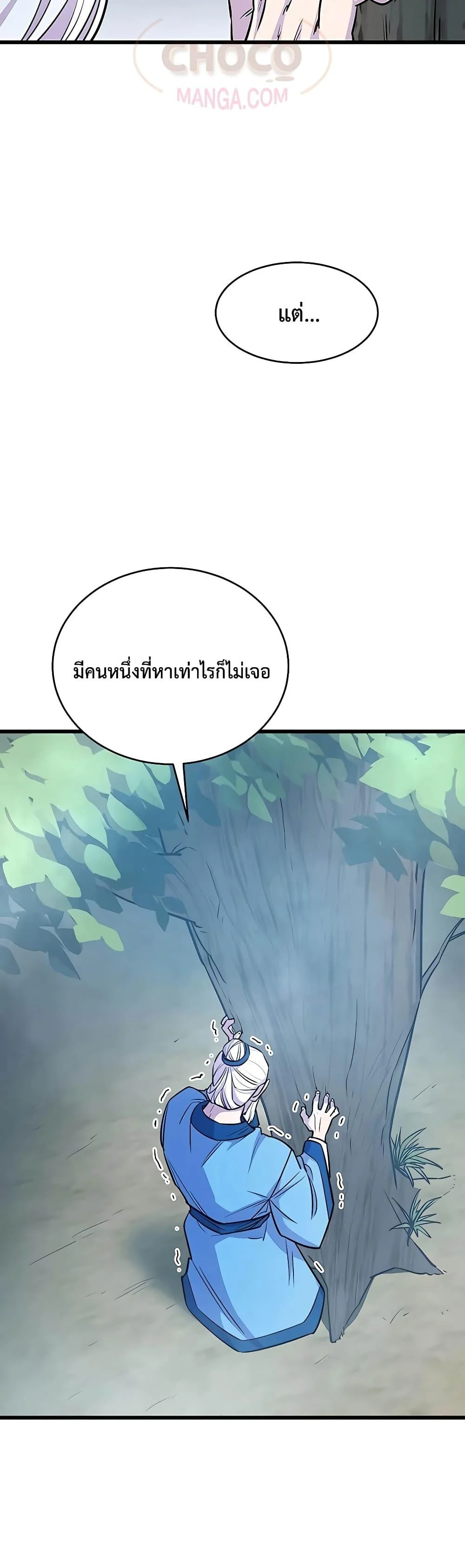 World’s Greatest Senior Disciple ตอนที่ 6 page 20