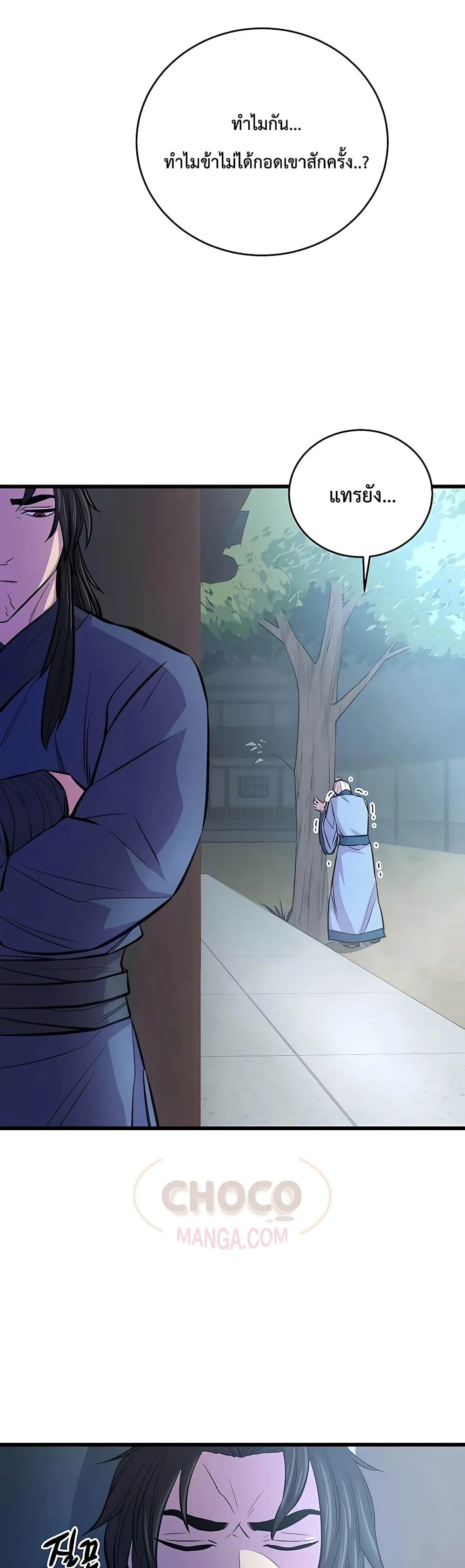 World’s Greatest Senior Disciple ตอนที่ 6 page 22