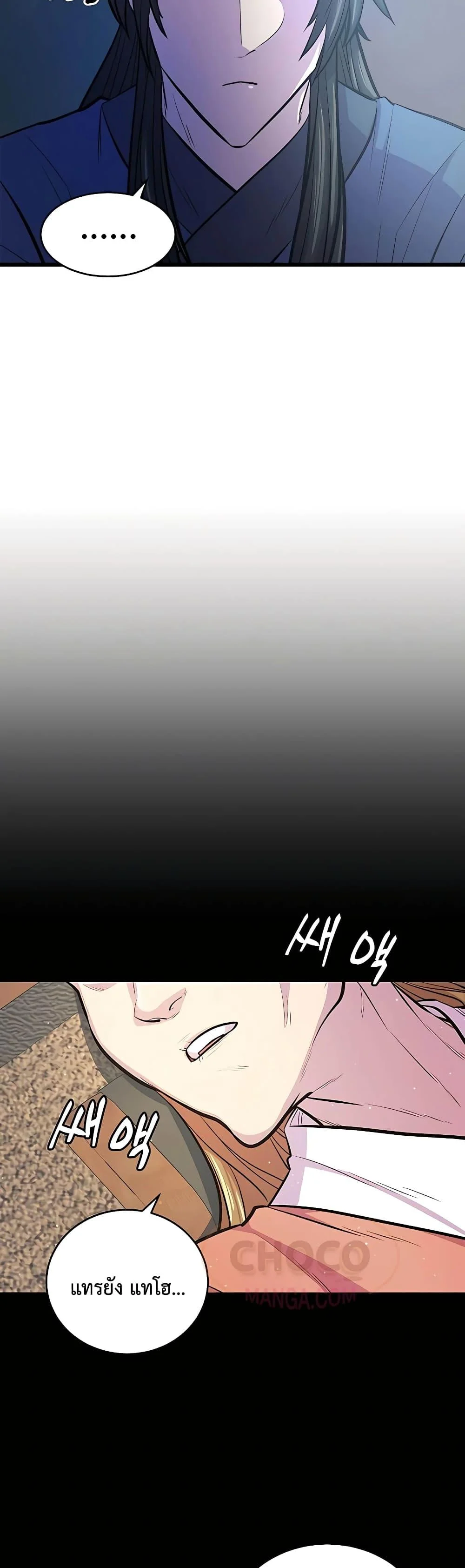 World’s Greatest Senior Disciple ตอนที่ 6 page 23