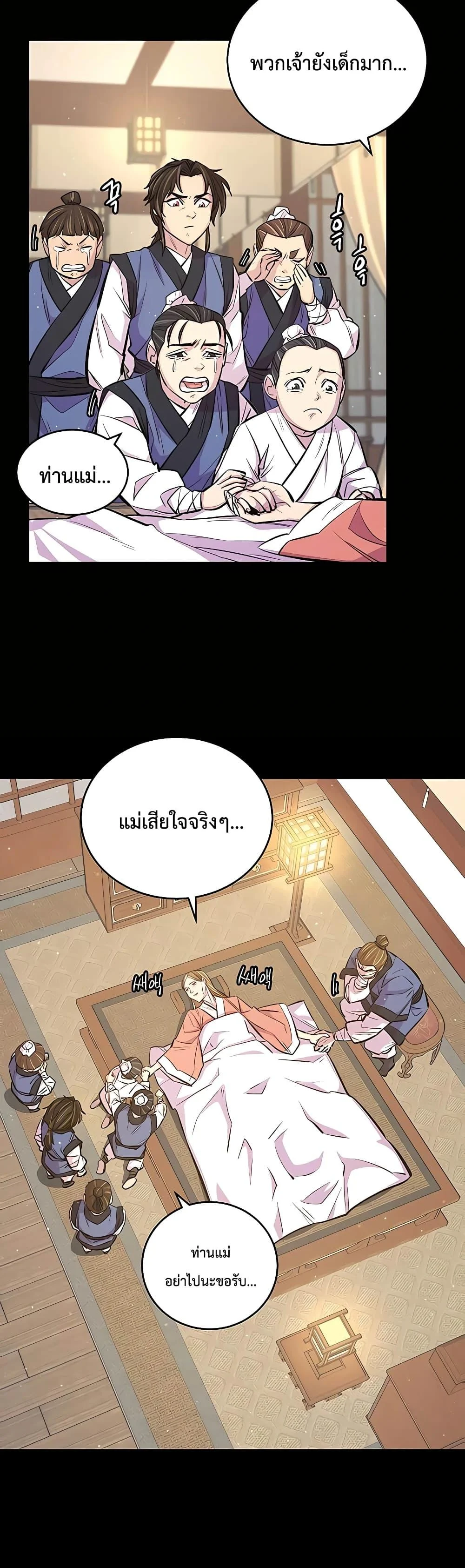 World’s Greatest Senior Disciple ตอนที่ 6 page 24