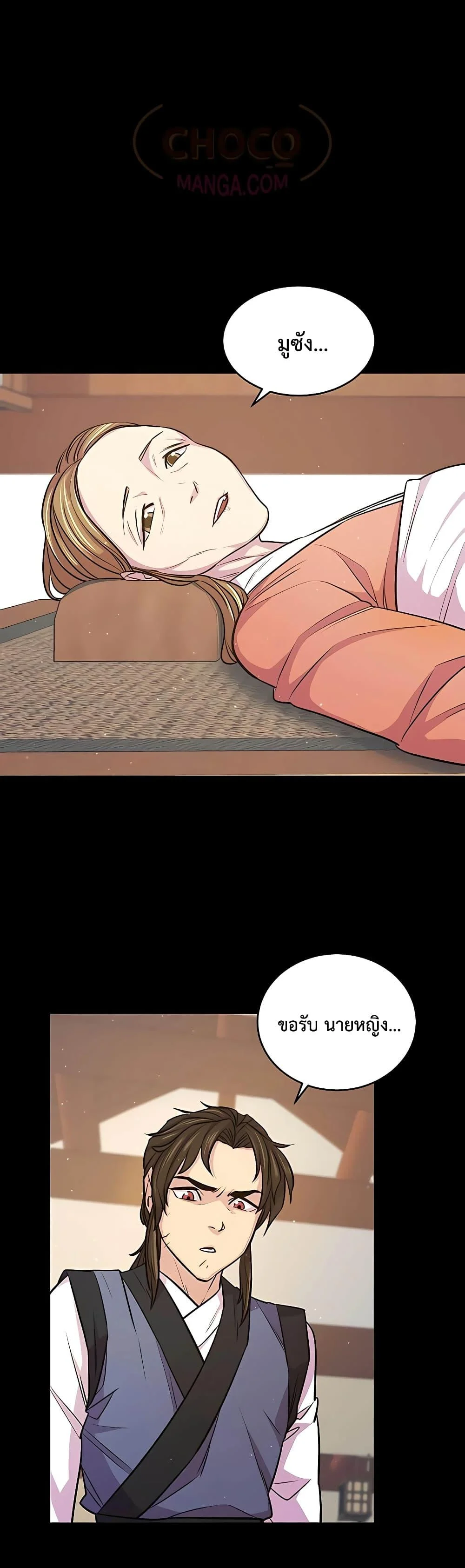 World’s Greatest Senior Disciple ตอนที่ 6 page 25