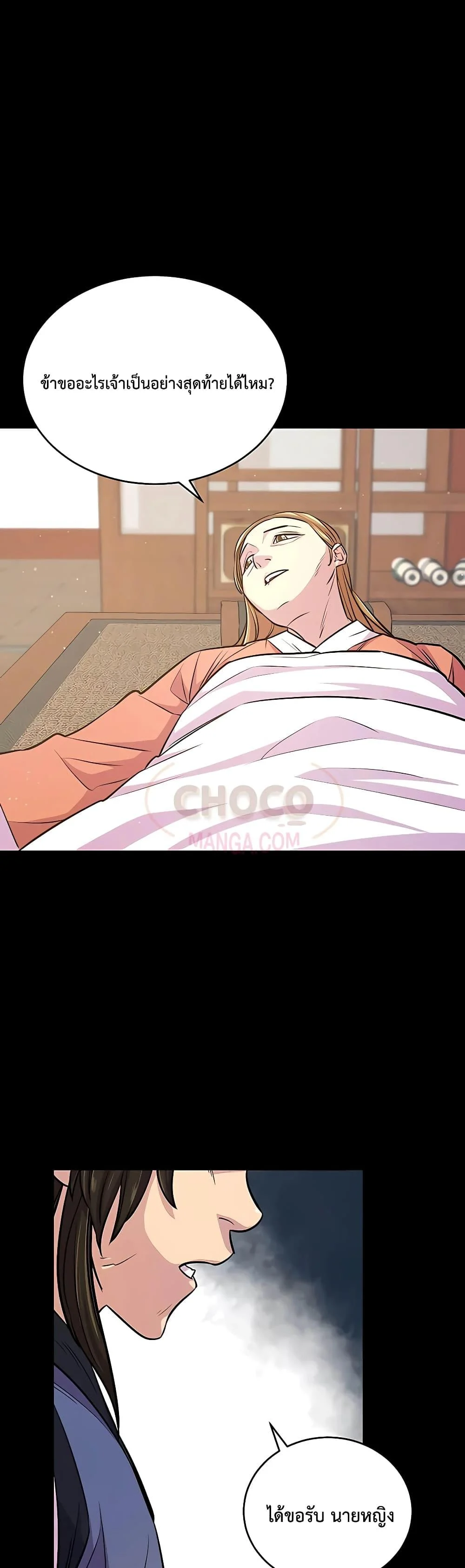 World’s Greatest Senior Disciple ตอนที่ 6 page 26