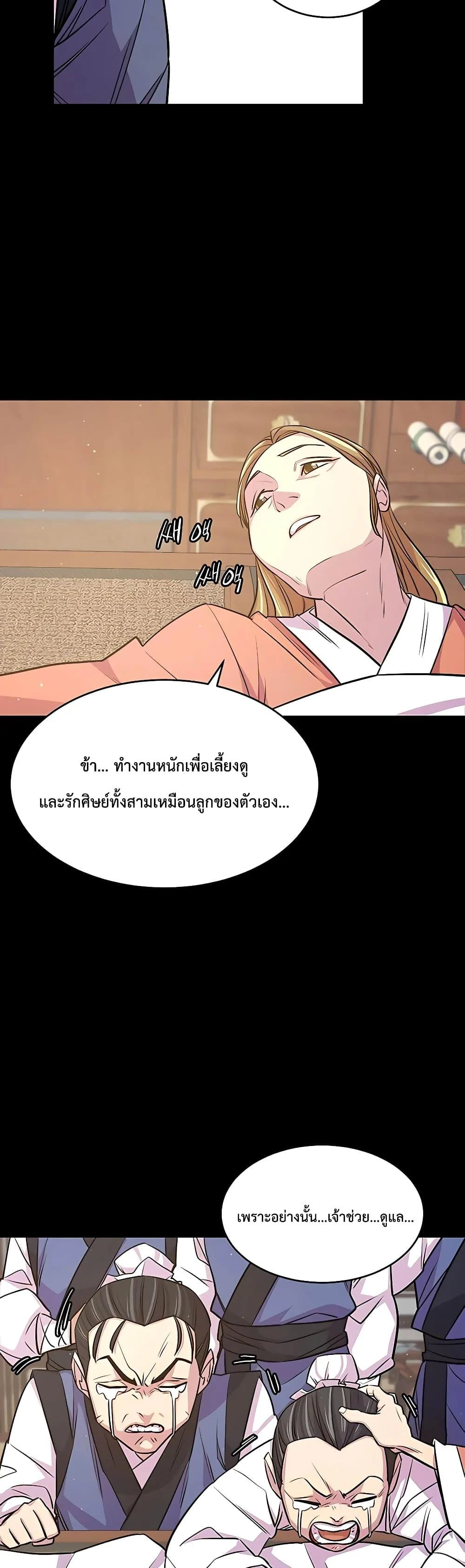 World’s Greatest Senior Disciple ตอนที่ 6 page 27