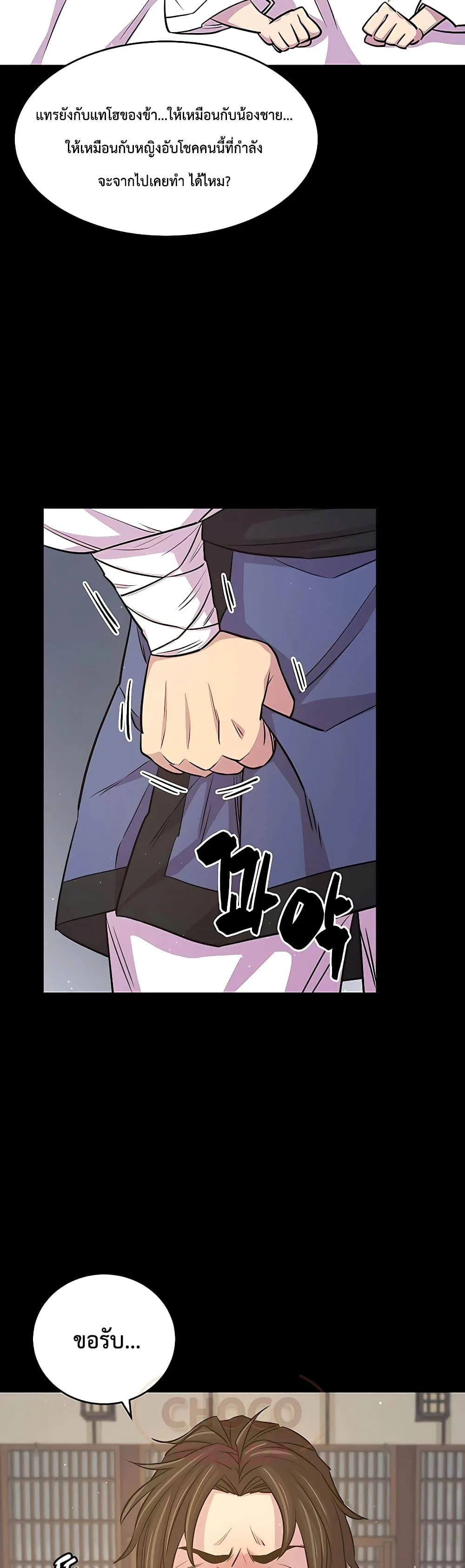 World’s Greatest Senior Disciple ตอนที่ 6 page 28