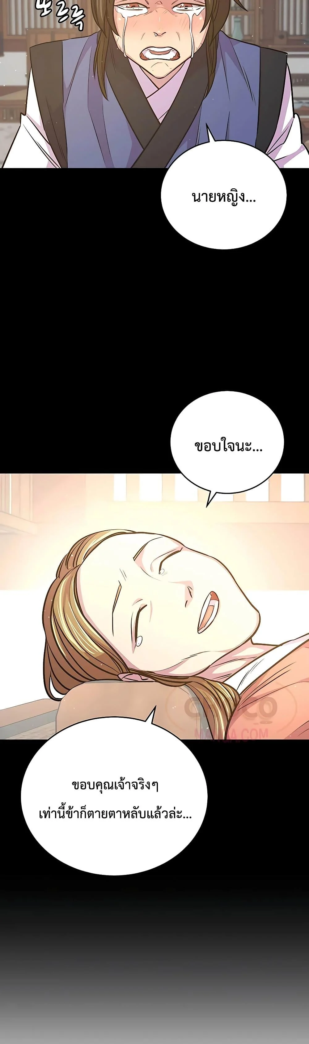 World’s Greatest Senior Disciple ตอนที่ 6 page 29