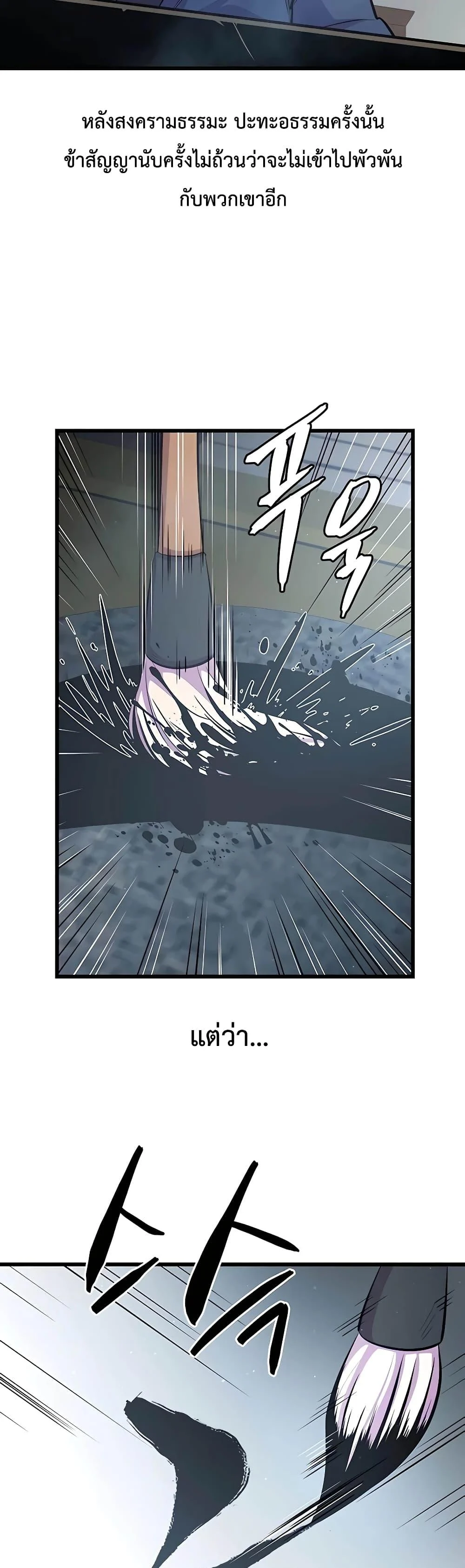 World’s Greatest Senior Disciple ตอนที่ 6 page 31