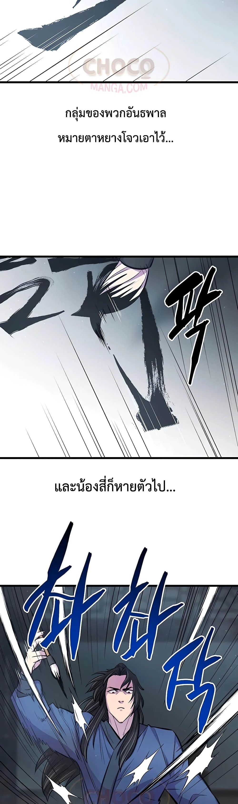 World’s Greatest Senior Disciple ตอนที่ 6 page 32