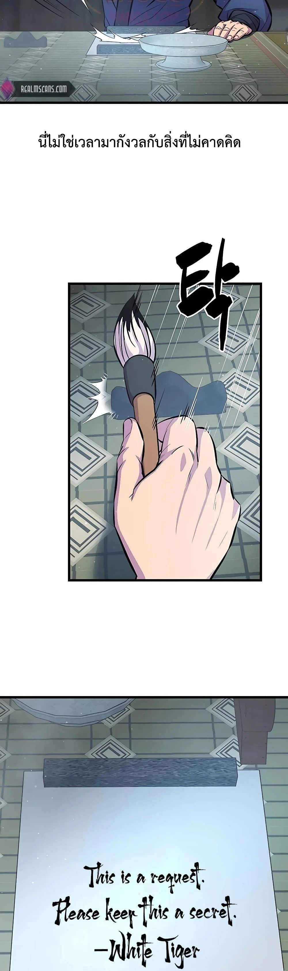 World’s Greatest Senior Disciple ตอนที่ 6 page 33