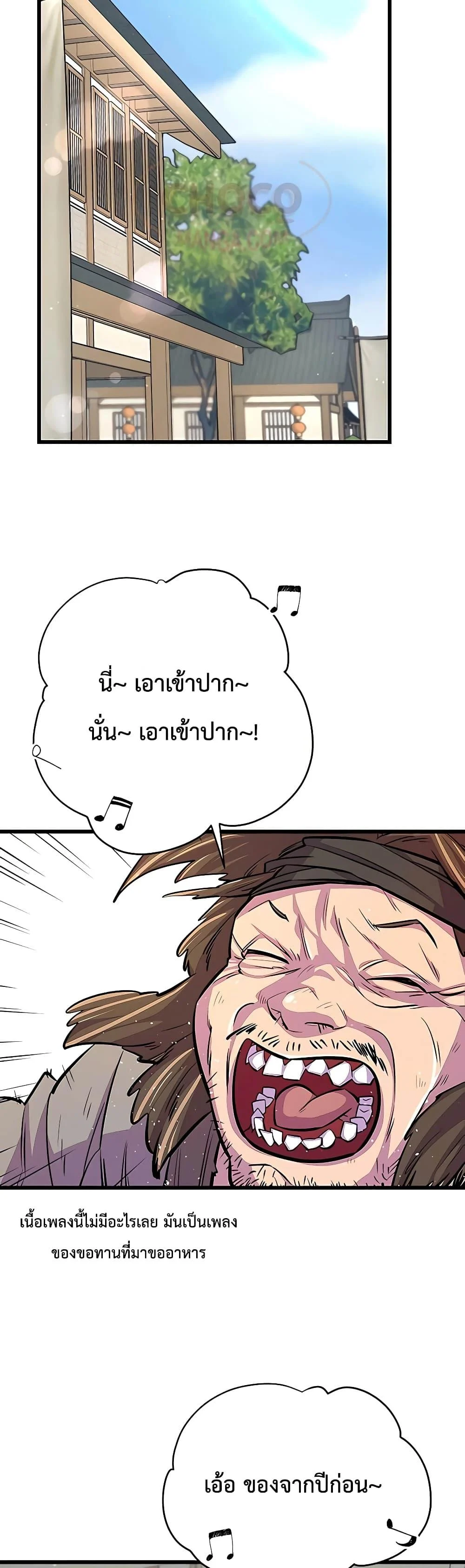 World’s Greatest Senior Disciple ตอนที่ 6 page 35