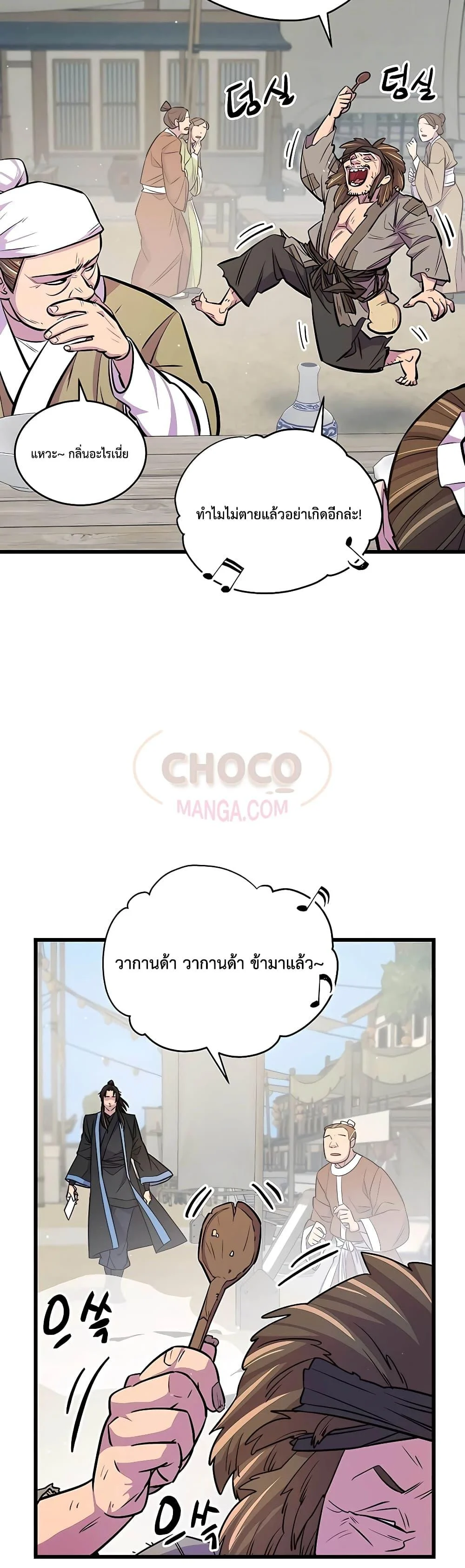 World’s Greatest Senior Disciple ตอนที่ 6 page 36