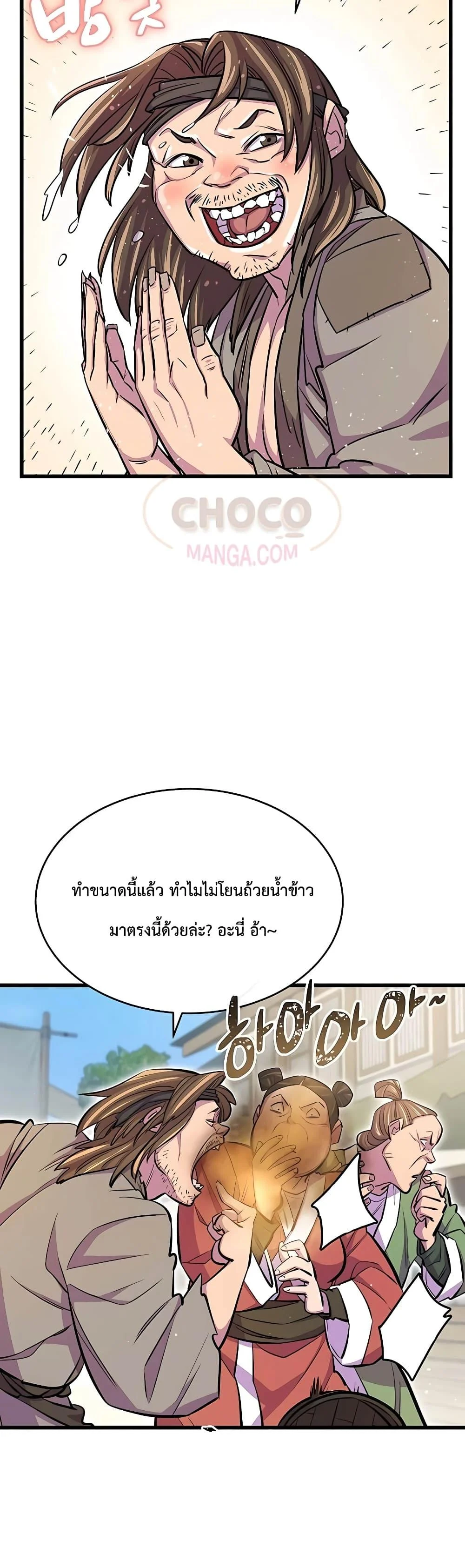 World’s Greatest Senior Disciple ตอนที่ 6 page 38