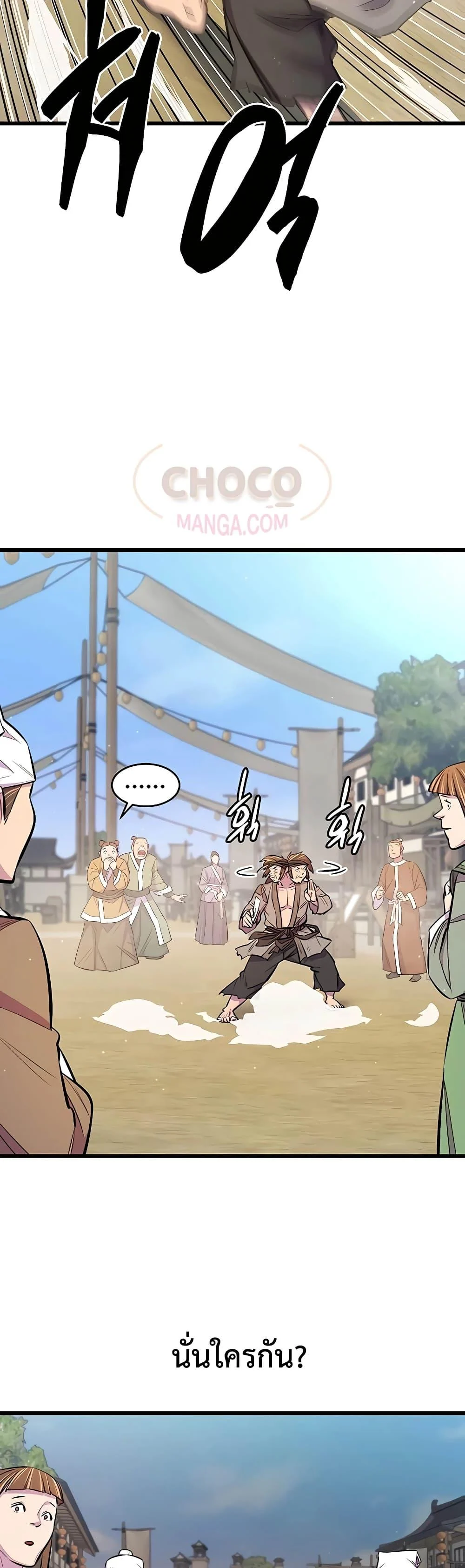 World’s Greatest Senior Disciple ตอนที่ 6 page 42