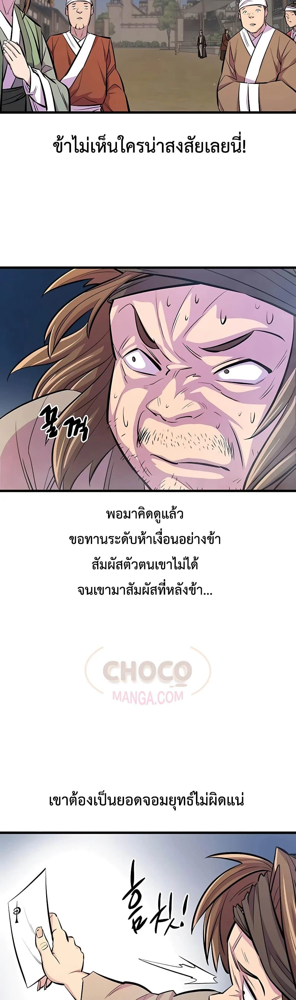 World’s Greatest Senior Disciple ตอนที่ 6 page 43