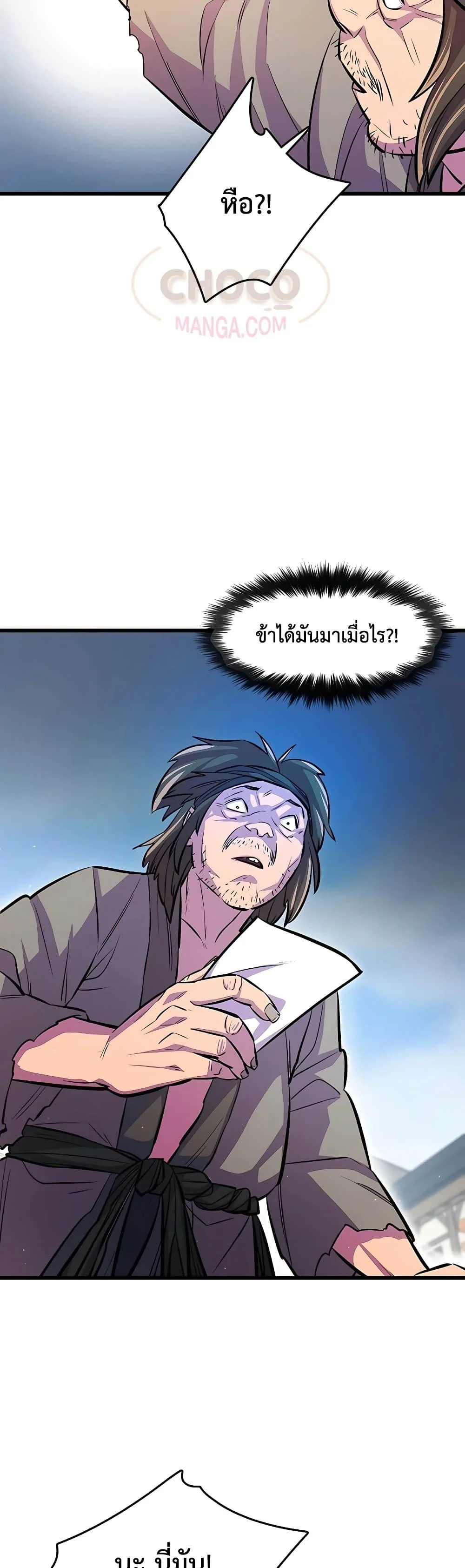 World’s Greatest Senior Disciple ตอนที่ 6 page 44