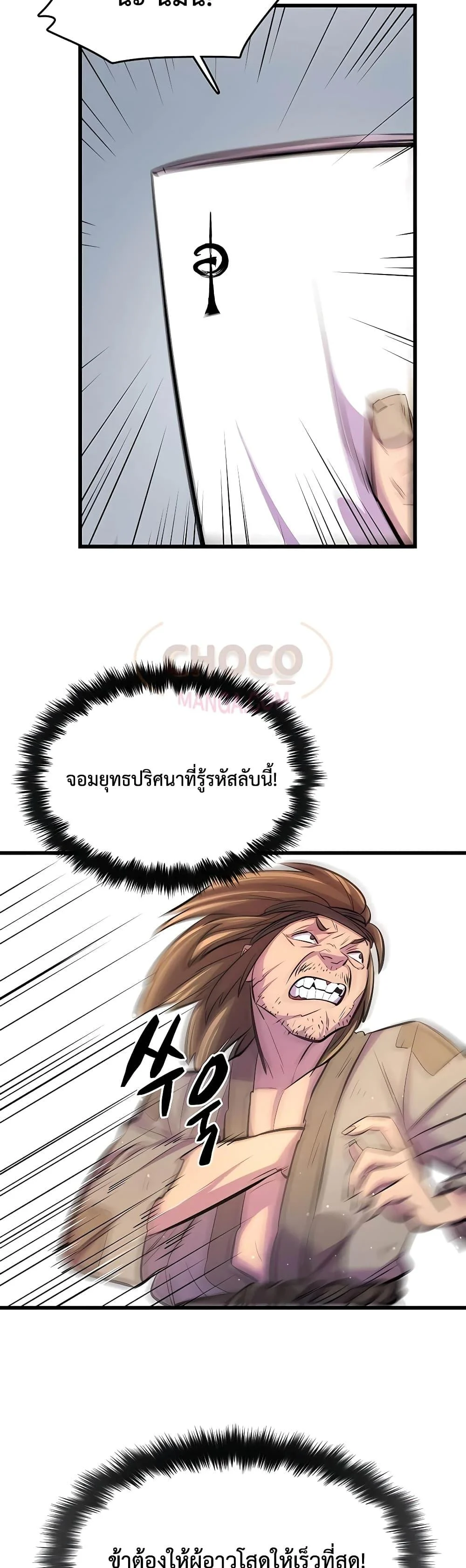 World’s Greatest Senior Disciple ตอนที่ 6 page 45