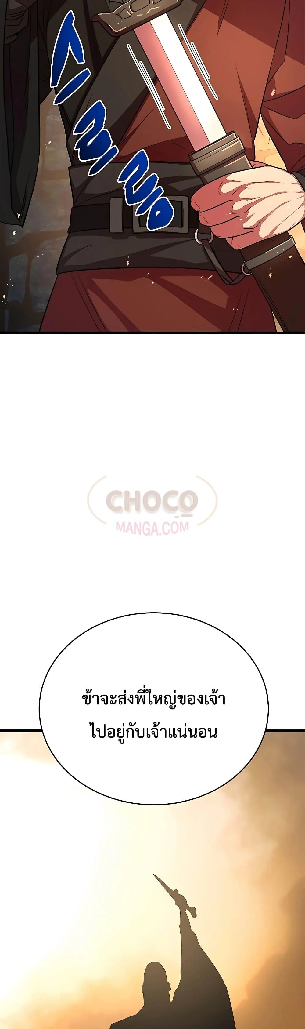 World’s Greatest Senior Disciple ตอนที่ 6 page 48