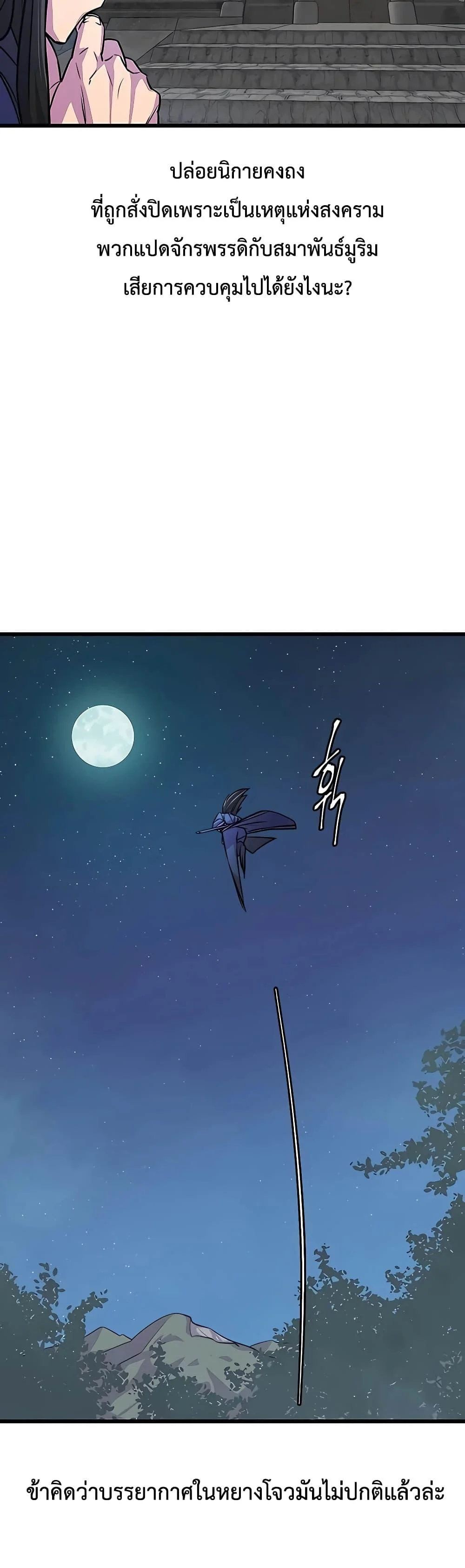 World’s Greatest Senior Disciple ตอนที่ 6 page 49