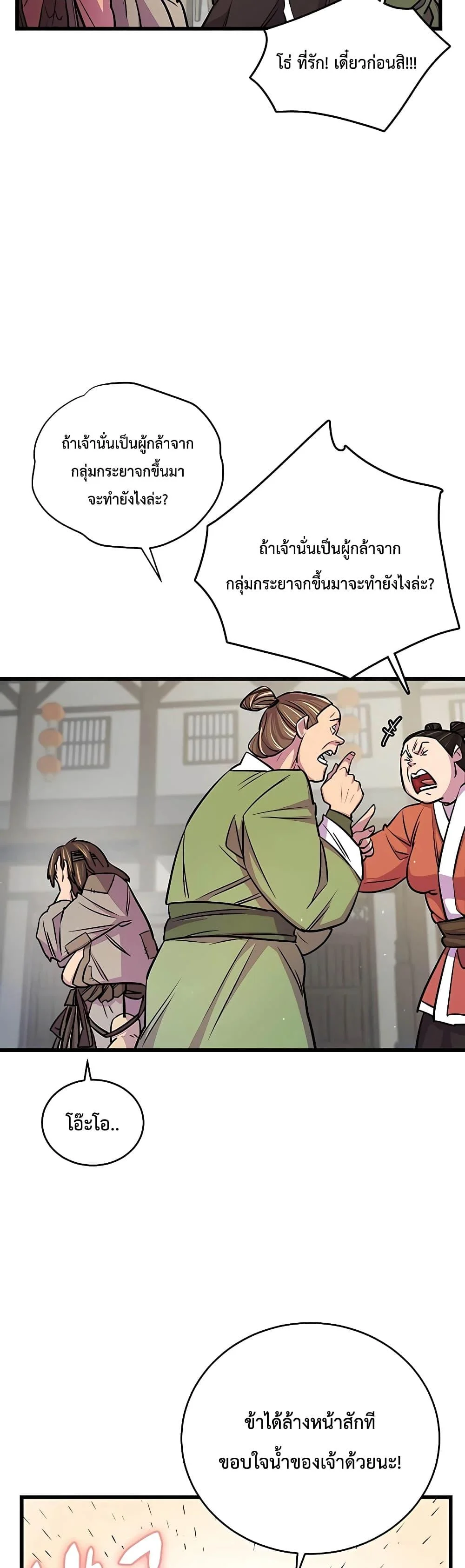 World’s Greatest Senior Disciple ตอนที่ 6 page 50