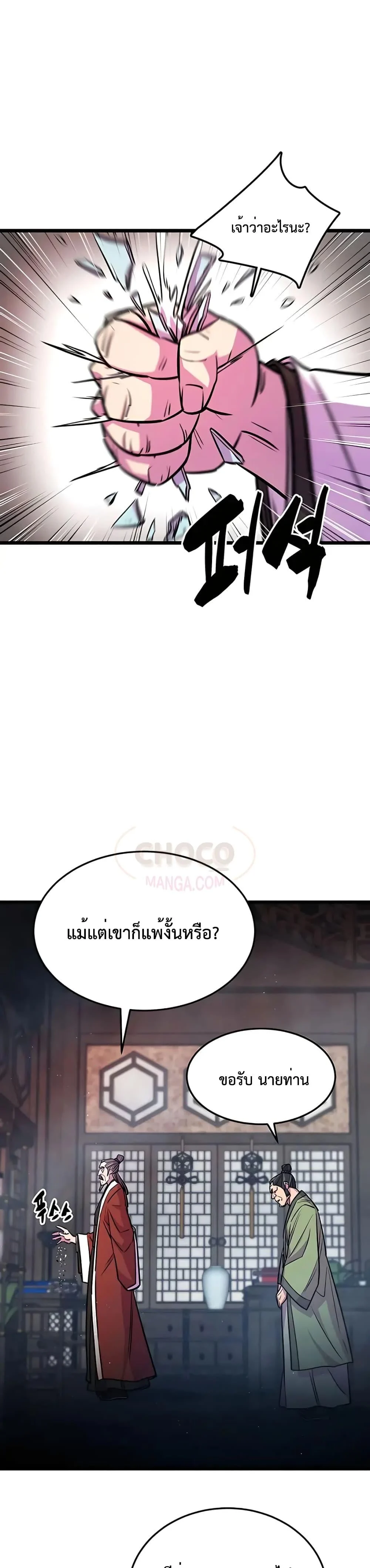 World’s Greatest Senior Disciple ตอนที่ 7 page 1